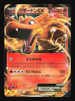 Pokemon Japanese Charizard EX Wild Blaze Double Rare 011/080 Moderately Played - Image 1