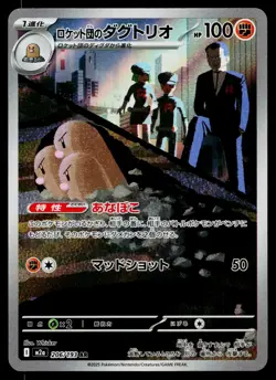 Team Rocket's Dugtrio 206/193 holo Art Rare MEGA Dream ex Pokemon Japanese NM - Image 1