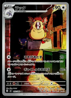 Raticate 092/080 Art Rare Nihil Zero Pokemon Japanese Near Mint - Image 1