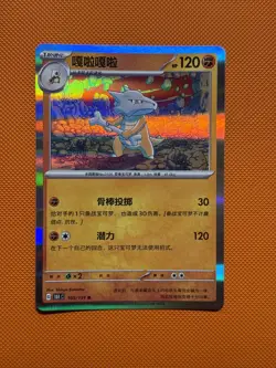 Marowak 105/151- Pokemon Card 151C S-Chinese NM - Image 1