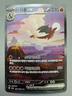 Charizard SAR 201/165 Charmander Charmeleon 168 169 Pokemon Card 151 Korean - Image 2