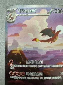 Charizard SAR 201/165 Charmander Charmeleon 168 169 Pokemon Card 151 Korean - Image 3