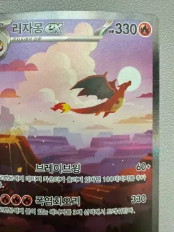 Charizard SAR 201/165 Charmander Charmeleon 168 169 Pokemon Card 151 Korean - Image 4