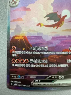 Charizard SAR 201/165 Charmander Charmeleon 168 169 Pokemon Card 151 Korean - Image 5
