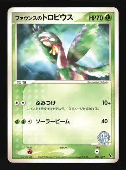 Pokemon Japanese Forina's Tropius Movie VS Jirachi Deck 003/019 MP - Image 1