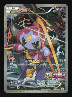 Pokemon Japanese Hoopa Full Art Movie Ticket Promo 155/XY-P Moderately Played - Image 1