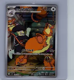 Team Rocket's Raticate 108/098 AR Sv10 - Pokemon TCG Japanese - Image 1