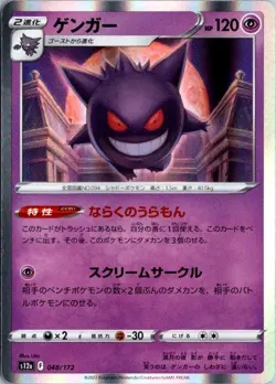 Gengar 048/172 VSTAR Universe Japanese Pokemon Card TCG NM - Image 1