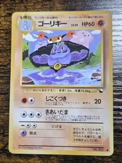 Pokemon Card Vending expansion sheet glossy japanese Machoke - Image 1