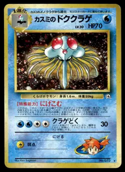 Misty's Tentacruel #73 - Rare HOLO - Pokemon Gym Leaders' Stadium - LP/NM - Image 1