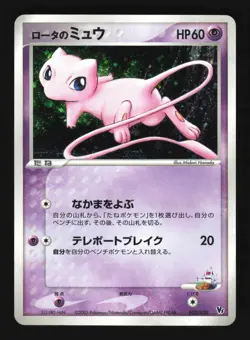 Pokemon Japanese Rota's Mew Holo Aura's Lucario Deck 002/020 Lightly Played - Image 1