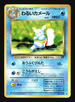 Pokemon Japanese Dark Wartortle Team Rocket Uncommon No. 008 Lightly Played - Image 1