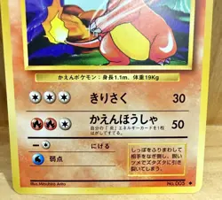 Charmeleon No. 005 Japanese Base Set Uncommon 1996 Vintage Pokemon TCG - Image 3