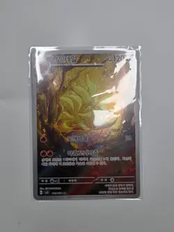 Pokemon Card Korean Ninetales AR 110/108 SV3 Ruler of the Black Flame - Image 1