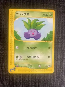1st Edition Oddish 005/128 - Expedition - Non Holo Japanese Pokemon Card NM - Image 1