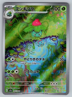 Ivysaur 167/165 Near Mint Art Rare 151 Japanese Pokemon Card - Image 1