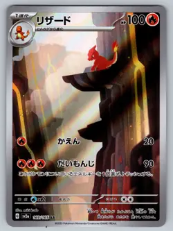 Charmeleon 169/165 Near Mint Art Rare 151 Japanese Pokemon Card - Image 1