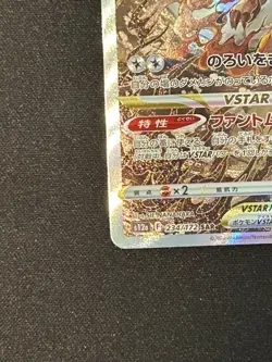 Hisuian Zoroark VSTAR SAR 234/172 S12a VSTAR Universe - Pokemon Card Japanese - Image 2