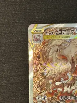 Hisuian Zoroark VSTAR SAR 234/172 S12a VSTAR Universe - Pokemon Card Japanese - Image 3