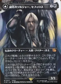 MTG Sephiroth, Fabled Soldier (Borderless) (0317) Final Fantasy Regular Japanese - Image 1