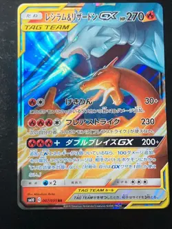 RESHIRAM CHARIZARD GX 007/095 POKEMON JAPANESE SM10 Tag Team DOUBLE BLAZE CARD - Image 1