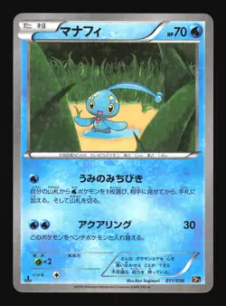 Pokemon Japanese Manaphy Mythical Dream Shine Holo 011/036 Excellent - Image 1