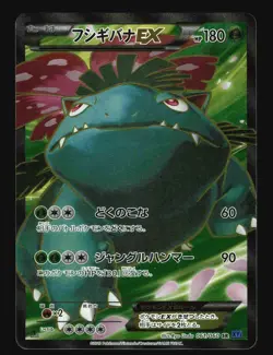 Pokemon Japanese Venusaur EX Full Art Super Rare Collection X 061/060 Excellent - Image 1