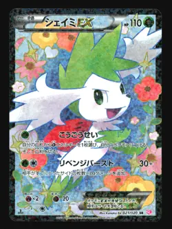 Pokemon Japanese Shaymin EX Full Art SR Shiny Collection 021/020 Lightly Played - Image 1