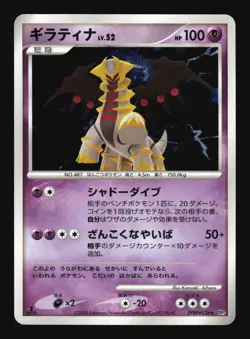 Pokemon Japanese Giratina Cry from Mysterious Holo Rare DPBP#526 Lightly Played - Image 1