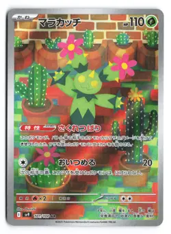 Maractus - Art Rare SV9: Battle Partners 101/100 Japanese Pokemon TCG NM - Image 1