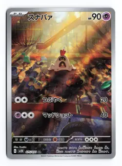 Sandygast 075/071 Clay Burst 2023 Art Rare Japanese Pokemon TCG NM - Image 1