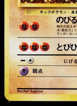 HITMONLEE No.106 FOSSIL JAPANESE POKEMON TCG - Image 4