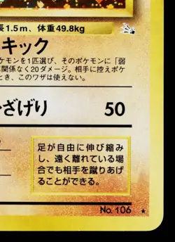 HITMONLEE No.106 FOSSIL JAPANESE POKEMON TCG - Image 5