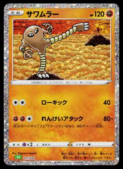Hitmonlee 011/032 Pokemon TCG Classic Venusaur Pokemon Japanese Near Mint - Image 1