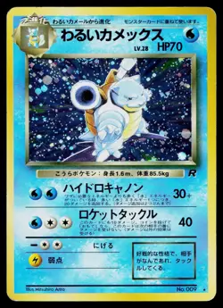 Dark Blastoise No. 009 Holo Rare Team Rocket Pokemon Japanese Heavily Played - Image 1