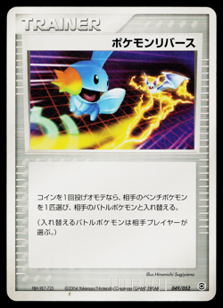 Pokemon Reversal 049/052 ex Starter Deck Pokemon Japanese Heavily Played - Image 1