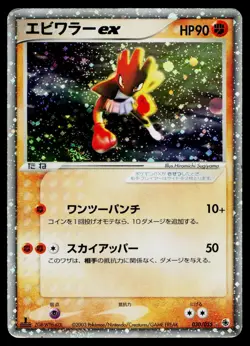 Hitmonchan ex 030/055 Holo Rare ex Expansion Pack Pokemon Japanese HP - Image 1