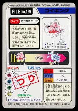 Magikarp No. 129 Bandai Carddass Series 3-4 Pokemon Japanese Moderately Played - Image 2
