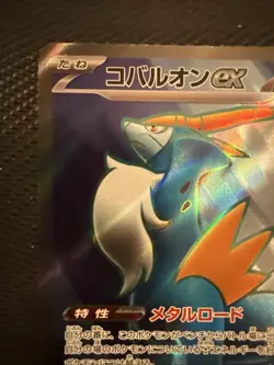 Cobalion ex SR 101/083 Ninja Spinner m4 2026 Pokemon Card Japanese - Image 2