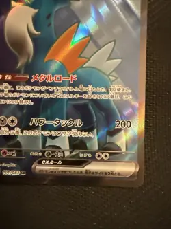 Cobalion ex SR 101/083 Ninja Spinner m4 2026 Pokemon Card Japanese - Image 4