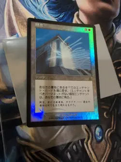 Magic The Gathering MTG REPLENISH FOIL Urza's Destiny Japanese - Image 2