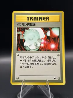 Pokemon Retransfer Vending Series 3 (Japanese) - Image 1