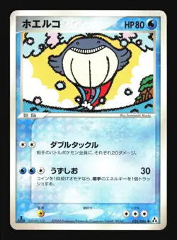 Pokemon Japanese Wailmer Mirage Forest Common 025/086 Excellent - Image 1