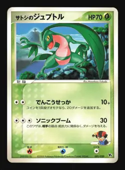 Pokemon Japanese Ash's Grovyle Aura's Lucario Deck 001/020 Excellent - Image 1