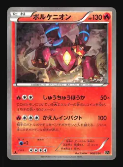 Pokemon Japanese Volcanion Mythical Dream Shine Holo 008/036 Excellent - Image 1