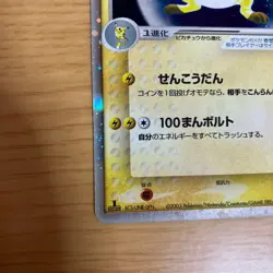 With tracking Raichu ex 023/053 Sandstorm Miracle of the Desert Japanese Pokemon - Image 4