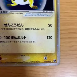 With tracking Raichu ex 023/053 Sandstorm Miracle of the Desert Japanese Pokemon - Image 5