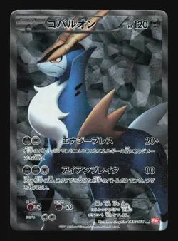 Pokemon Japanese Cobalion Full Art Super Rare Red Collection 069/066 Excellent - Image 1