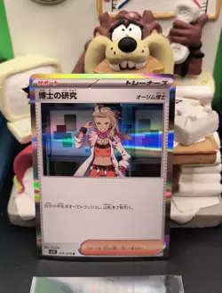 Professor's Research - Holo Rare - 076/078 sv1S Scarlet ex Japanese - Pokemon - Image 2