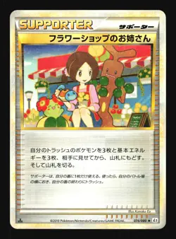 Pokemon Japanese Flower Shop Lady Reviving Legends Uncommon 074/080 Excellent - Image 1